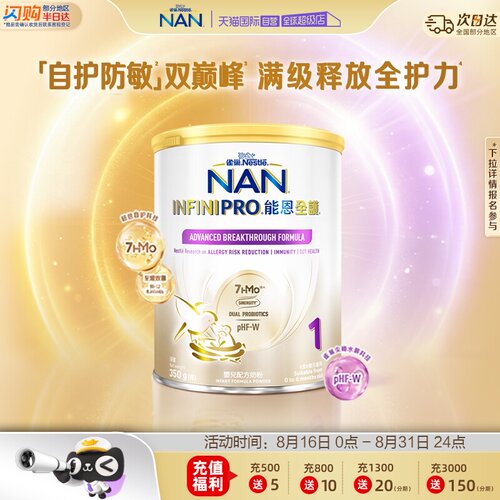 能恩全护1段奶粉适度水解350g