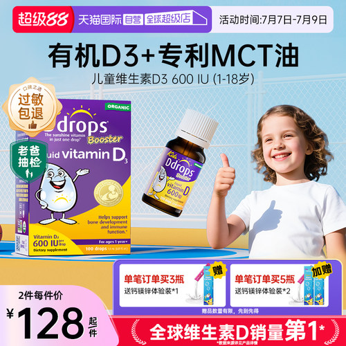 Ddrops滴卓思维生素d3促钙吸收