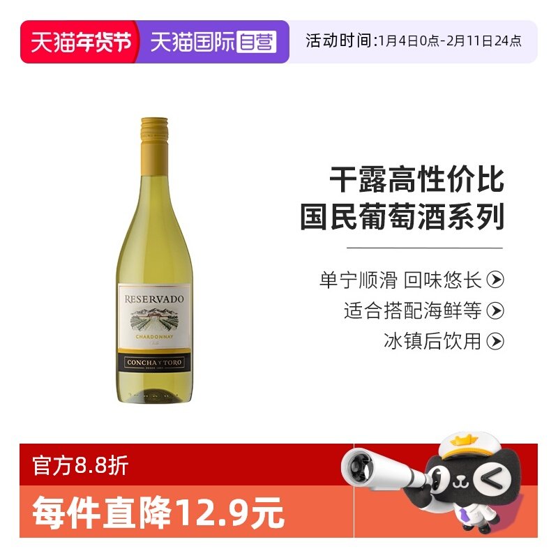 【自营】智利进口红酒干露珍藏霞多丽（夏多内）干白葡萄酒750ml