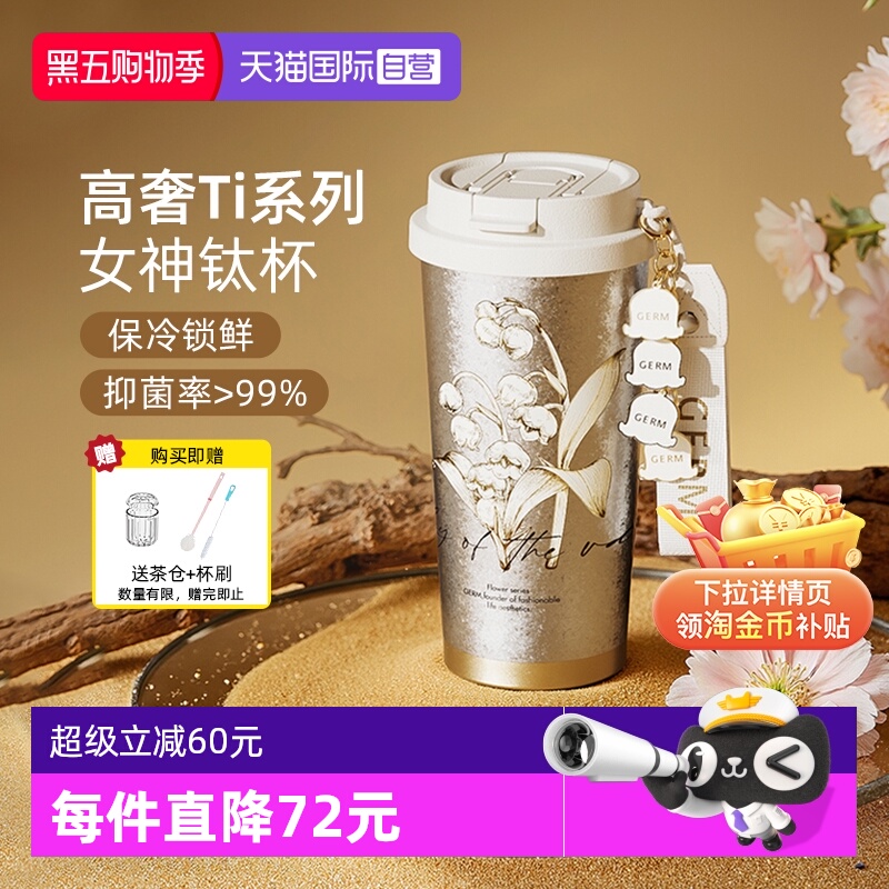 【自营】格沵GERM格米铃兰纯钛保温杯高端钛杯水杯子节日礼物礼盒