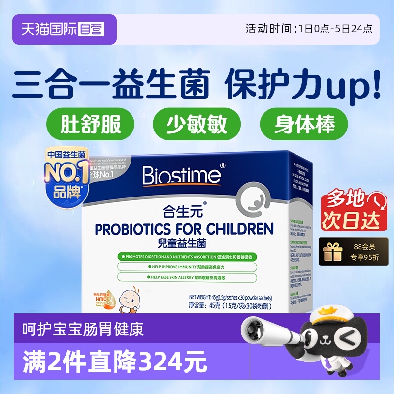 合生元儿童益生菌HMO三合一