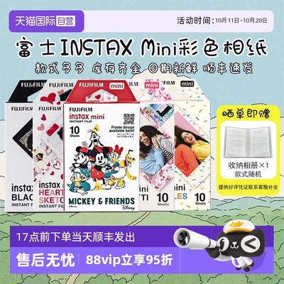 【自营】富士拍立得彩色相纸3寸彩色花边通用mini12/11/40/99/90