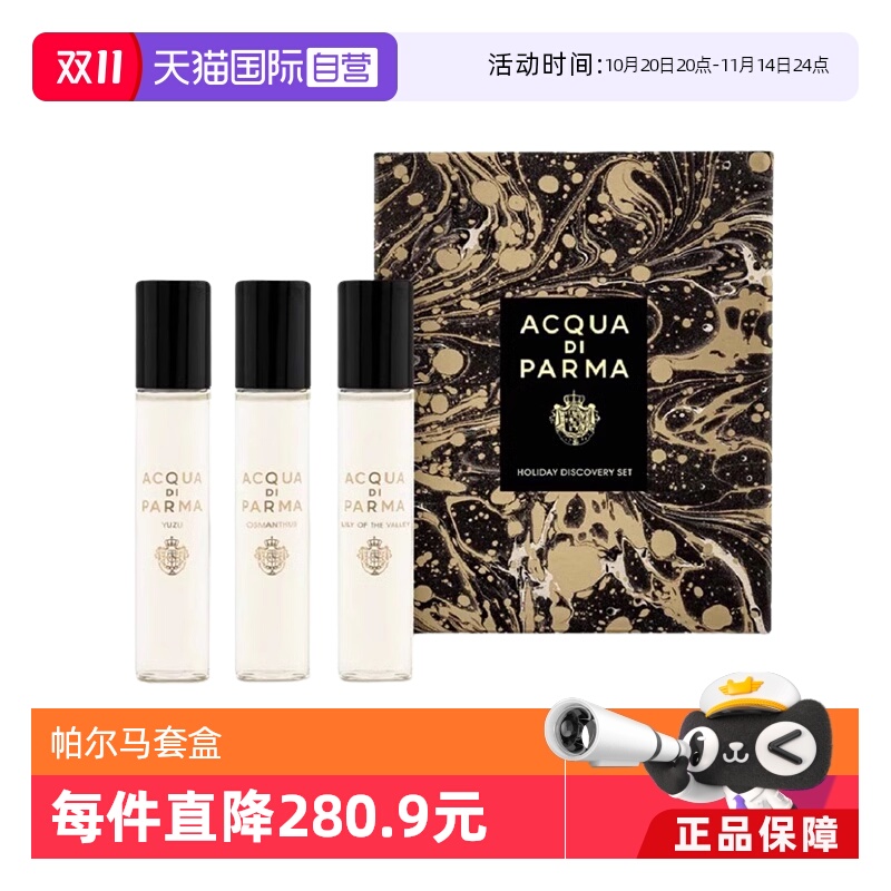 帕尔马之水节庆淡香精三件套