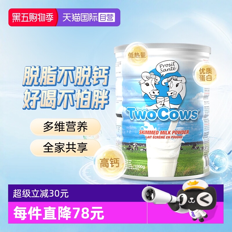 【自营】2罐装荷兰双牛脱脂无糖高钙学生中老年成人孕妇奶粉900g