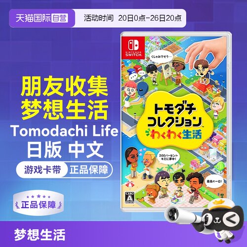 Switch游戏卡带朋友收集梦想生活