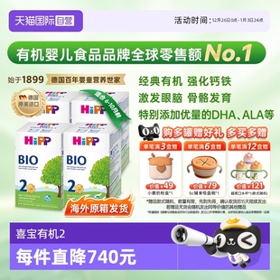 有机婴幼儿奶粉2段 HiPP喜宝经典 12个月 自营