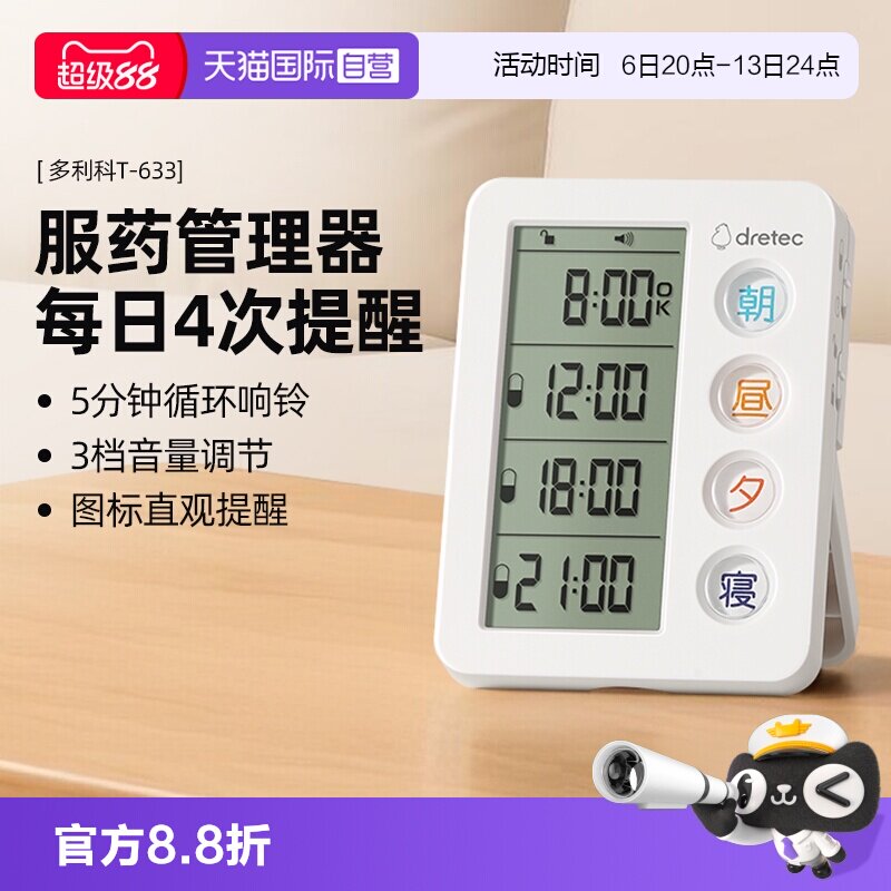 多利科服药管理定时器图片
