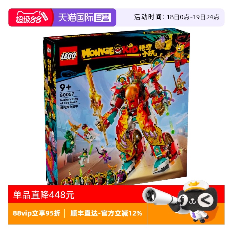 【自营】LEGO乐高 80057哪吒烽火机甲 拼装积木玩具 礼物