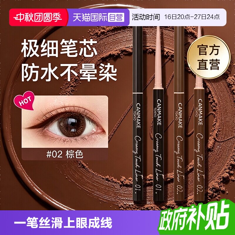 canmake眼线胶笔持久不晕染防水图片
