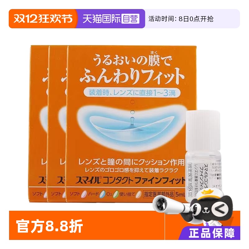 自营日本LION狮王隐形眼镜辅助液