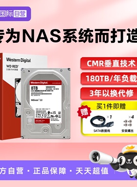 【自营】西部数据WD Red NAS存储红盘Plus 8TB硬盘CMR |WD80EFPX