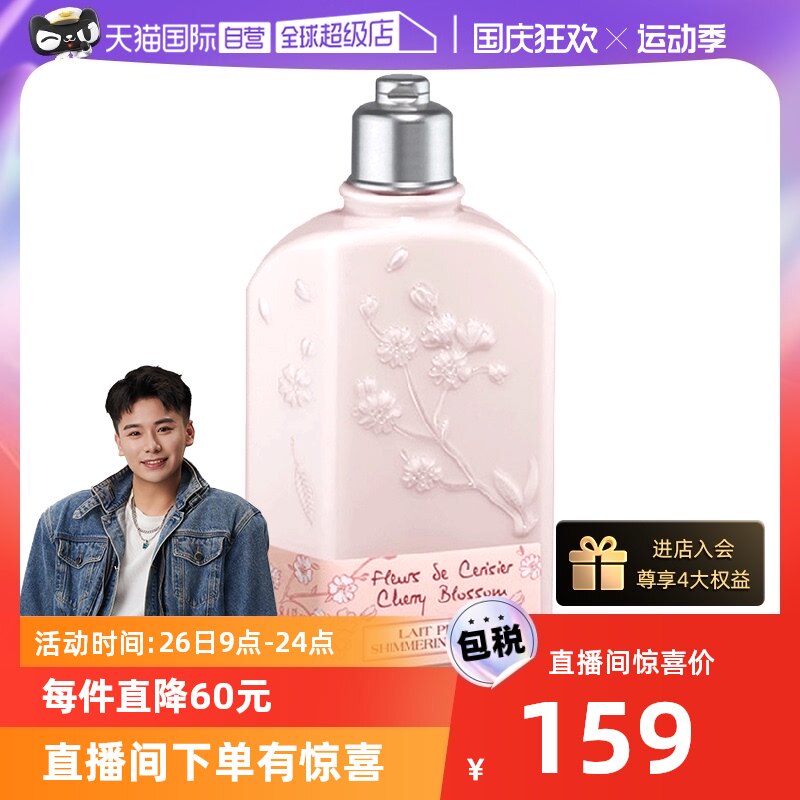 【自营】欧舒丹樱花身体乳250ml润肤乳保湿滋润香体乳润肤露留香怎么看?