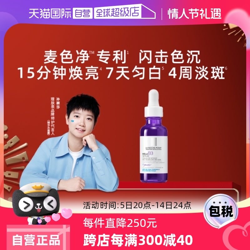 【自营】Laroche Posay/理肤泉MELAB3烟酰胺炫光亮白淡斑精华30ML