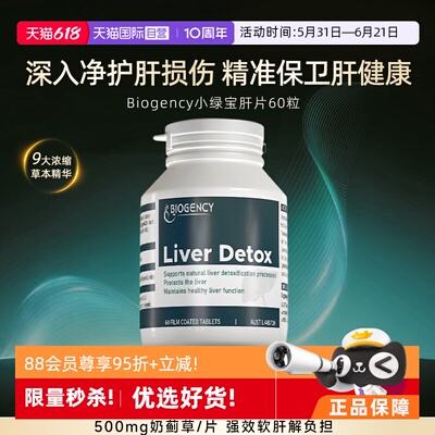澳洲宝肝片拍3件立减595