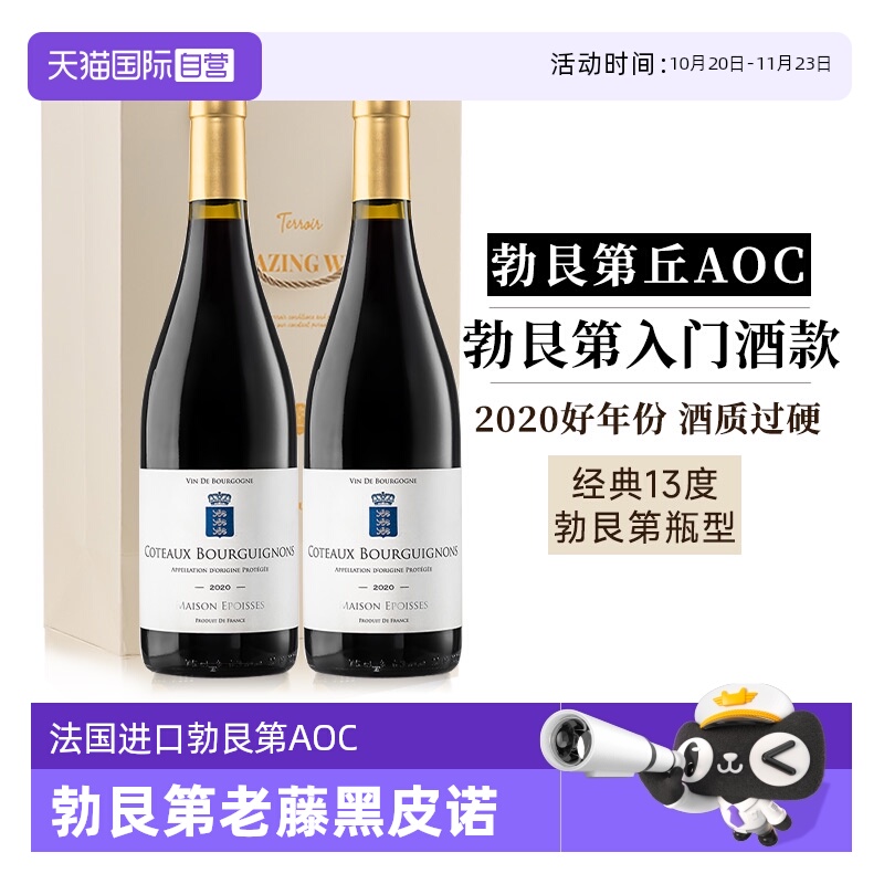 【自营】法国勃艮第进口AOC干红黑皮诺红酒葡萄酒整箱双支礼盒装