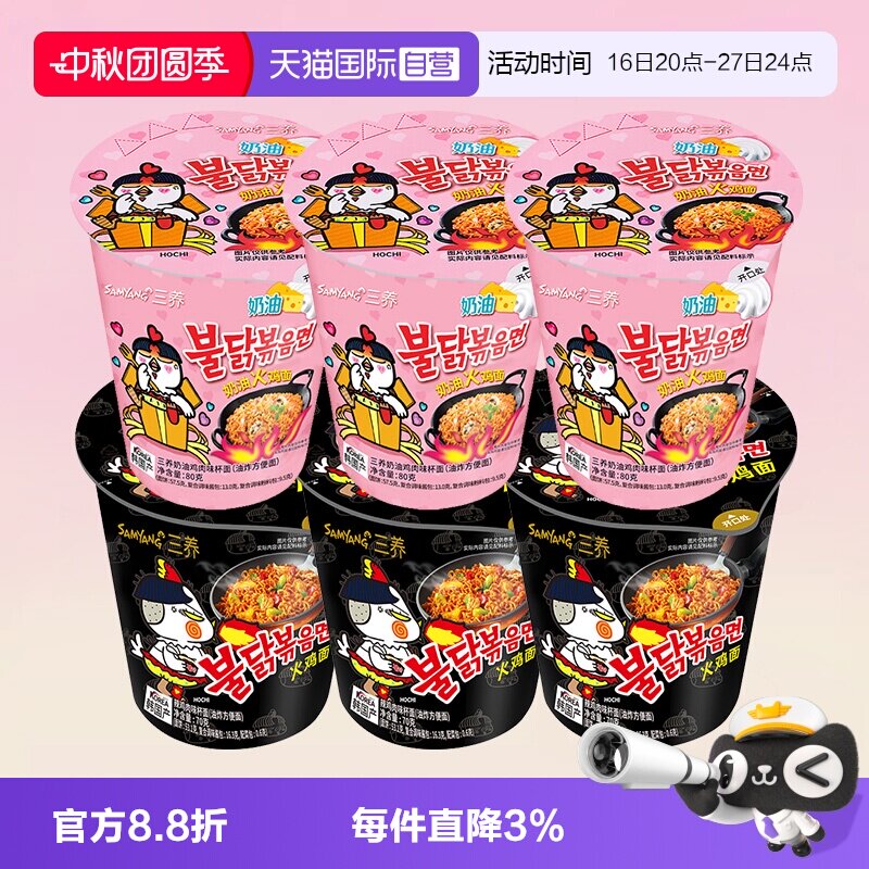【自营】三养超辣火鸡面韩国进口盒装正宗桶装泡面奶油干拌面杯面										
