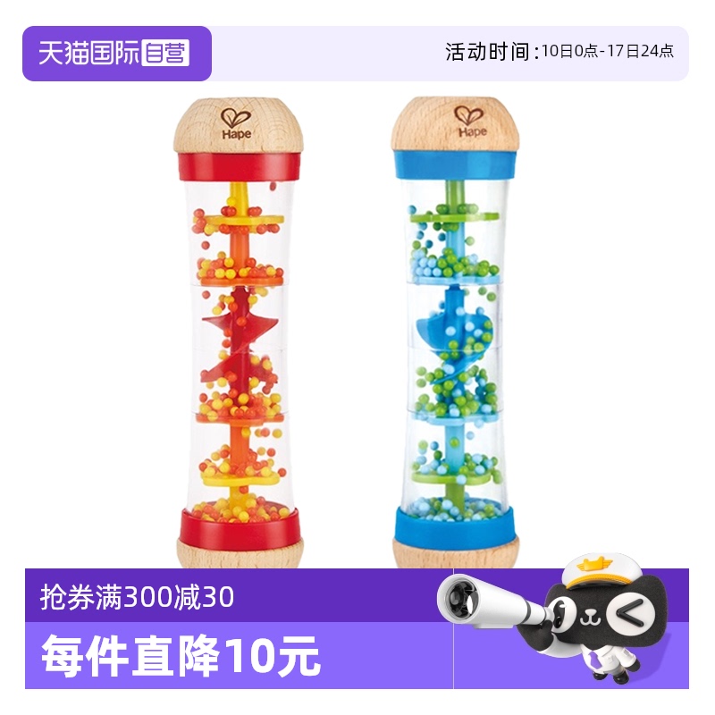 Hape趣味雨声安抚沙漏