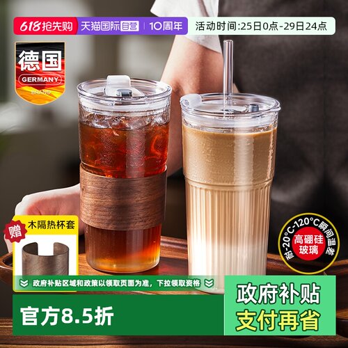 德国吸管玻璃杯咖啡大容量耐高温