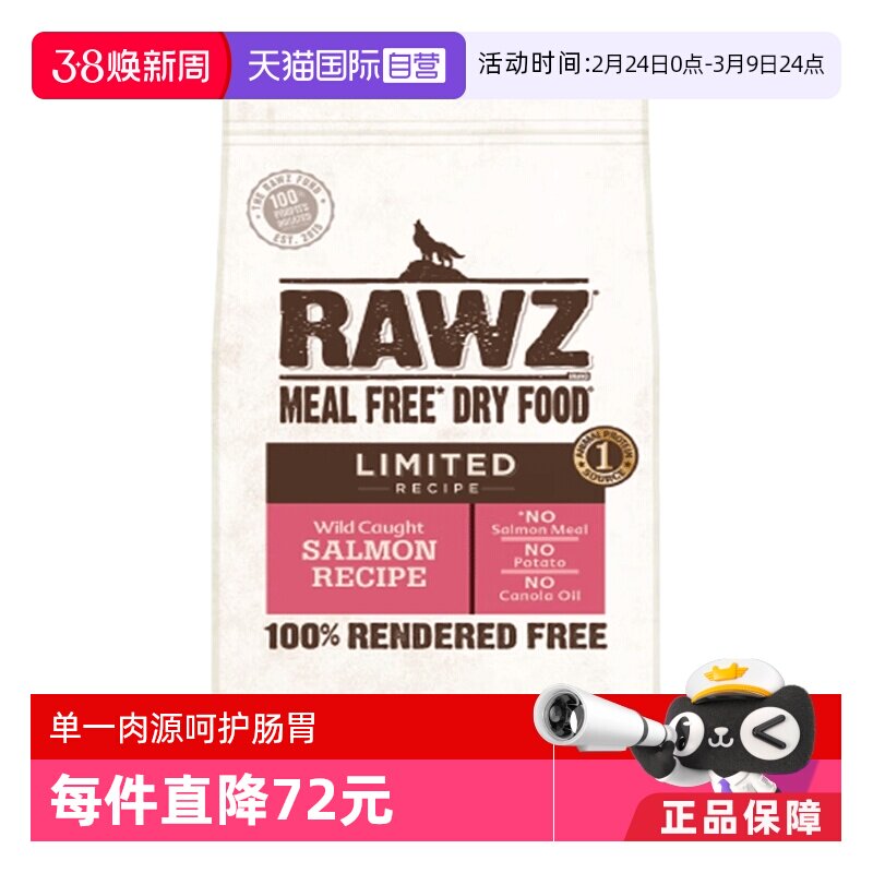 【自营】RAWZ罗斯低敏单一蛋白三文鱼全犬粮3.5磅