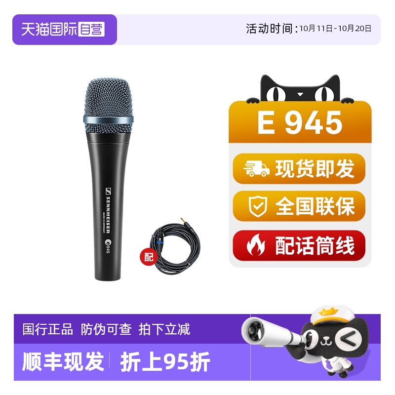 【自营】SENNHEISER森海塞尔e945动圈麦克风演出专业有线直播话筒