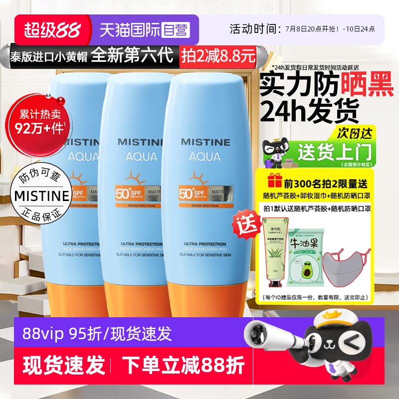 蜜丝婷水感泰版小黄帽防晒霜