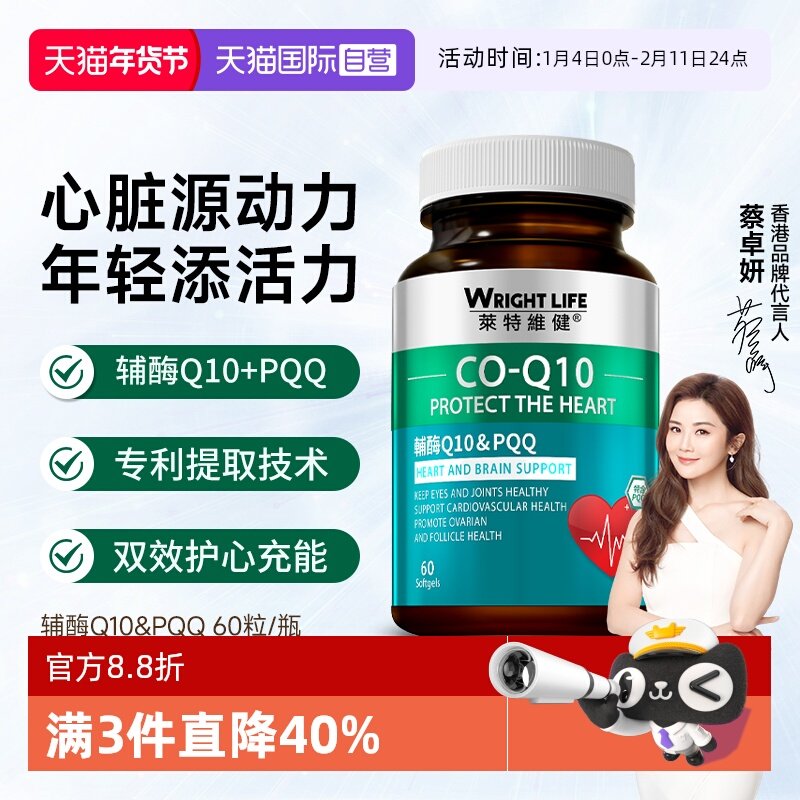 【自营】莱特维健辅酶q10PQQ软胶囊coq10心血管护心脏品保健60粒,保健食品/膳食营养补充食品,泛醇/泛醌/辅酶Q10,淘宝优惠券,粉丝福利购,淘宝优惠卷