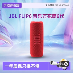 Flip6音乐万花筒6代无线蓝牙音箱迷你音响便携低音炮 JBL 自营
