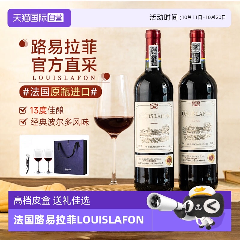【自营】法国红酒路易拉菲LOUISLAFON正品干红葡萄酒双支礼盒装