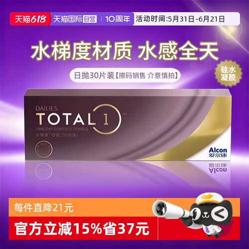 原装进口爱尔康硅水凝胶日抛