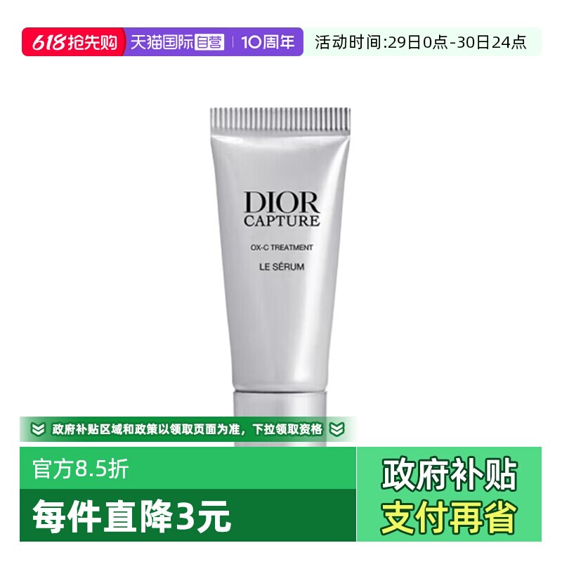 【自营】Dior/迪奥肌活蕴能精华5ml蕴能小A瓶精华