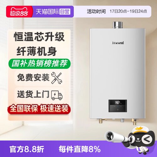 林内恒温芯升级强排式燃气热水器