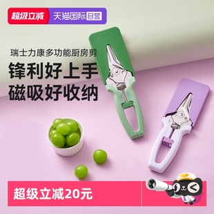 瑞士力康磁吸厨房剪刀不锈钢锋利家用熟食食物剪刀鸡骨剪 自营