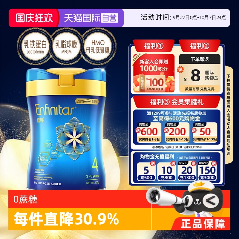 美赞臣新蓝臻奶粉4段HMO