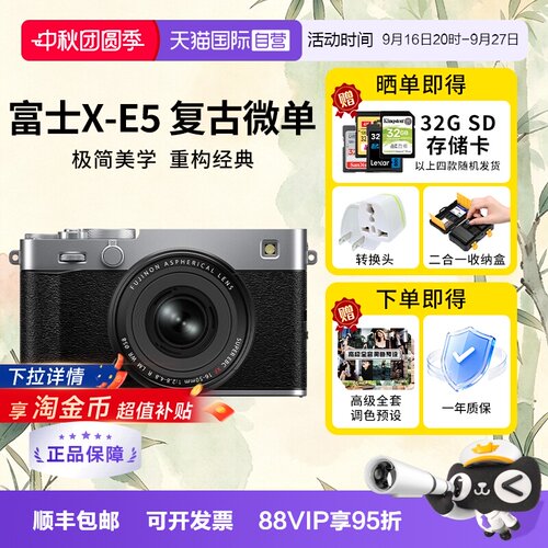 【自营】富士xe5微单相机摄影X-E5复古VLOG微单数码相机 海外版