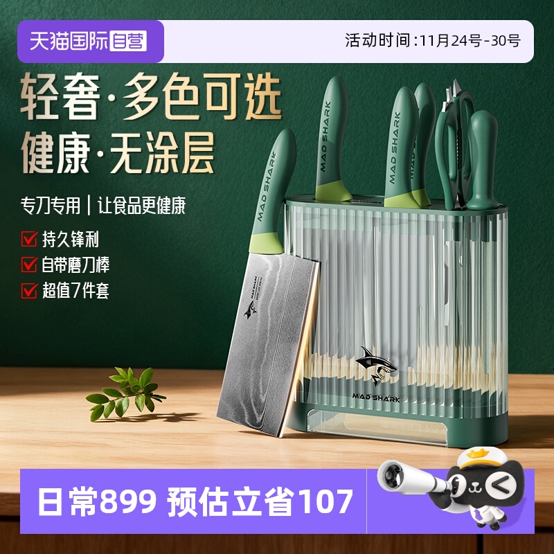 【自营】狂鲨德国进口不锈钢钢材刀具套装厨房厨具套刀菜板二合一