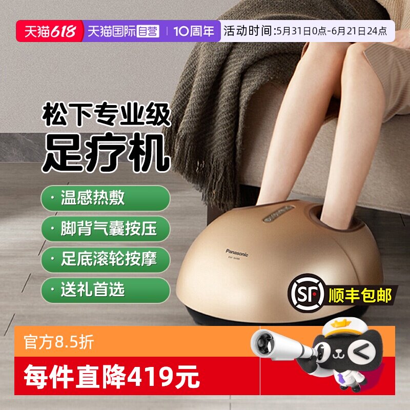 【自营】松下脚底按摩器家用全自动揉捏足底经络疏通送父母礼物