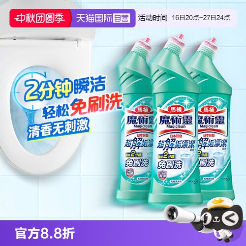 【免刷洗】进口花王马桶清洁剂*3