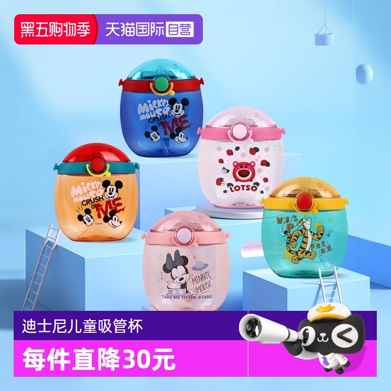 【自营】迪士尼草莓熊儿童水杯甜甜圈吸管杯水壶米奇跳跳虎米奇头