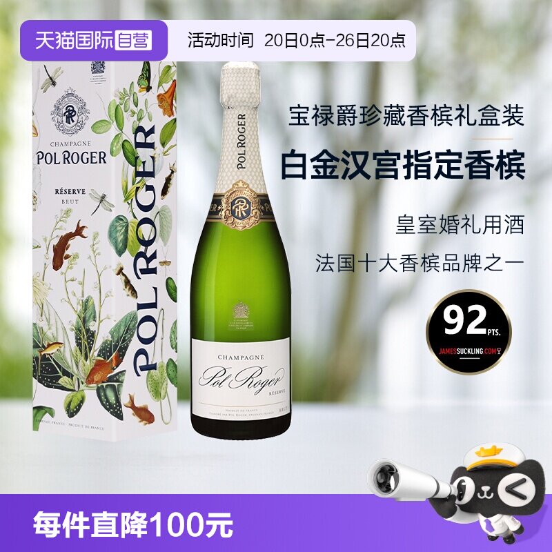 【自营】白金汉宫指定香槟法国Pol Roger宝禄爵珍藏进口 节日送礼