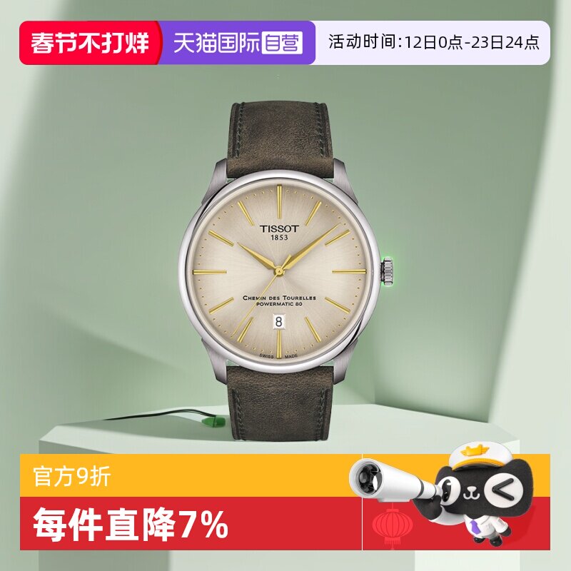 【自营】Tissot天梭杜鲁尔系列自动机械男表腕表瑞士手表送男友
