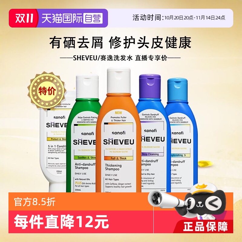 直播专享SHEVEU去屑止痒洗发水