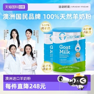 澳洲进口CapriLac佳倍营成人中老年A2蛋白高钙羊奶粉送礼 自营