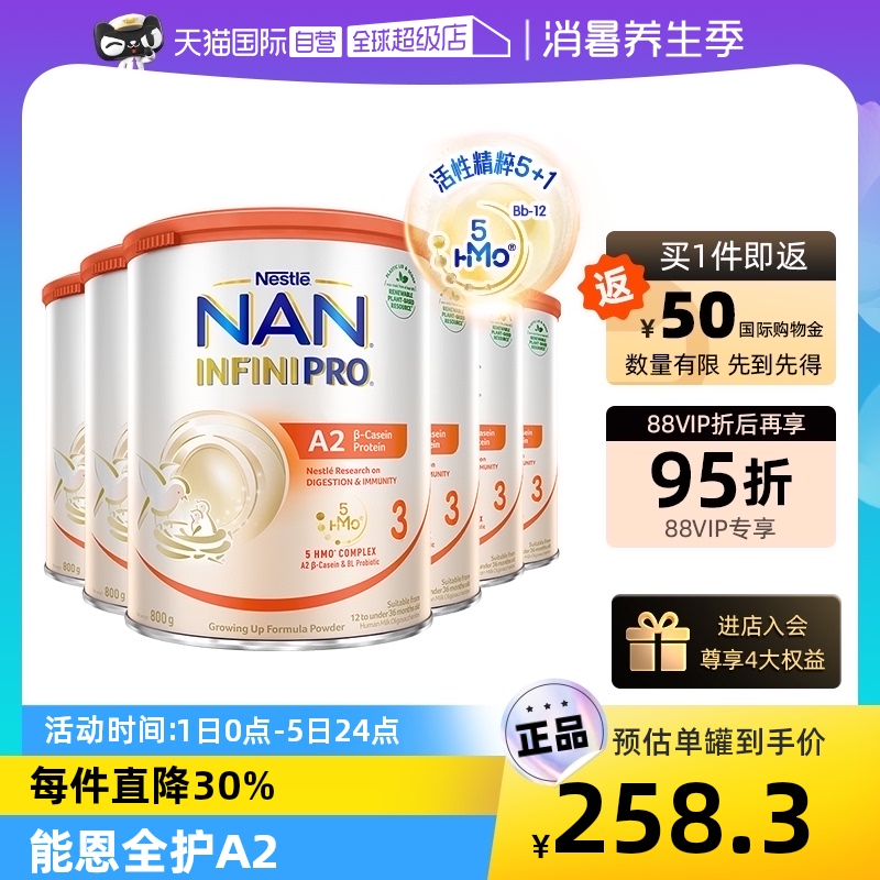 雀巢能恩全护A25HMO进口奶粉3段800g*6罐装