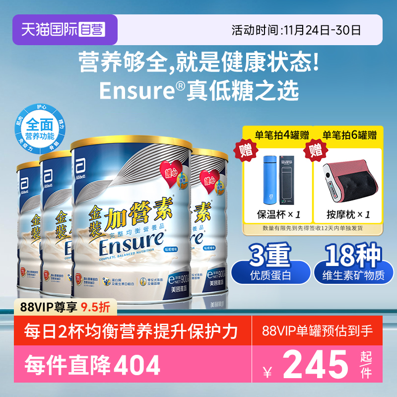 【自营】囤货4罐装港版雅培进口金装加营素成人粉中老年营养奶粉