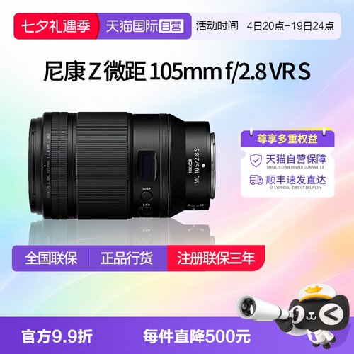 尼康Z105微距f/2.8VRS全幅微单