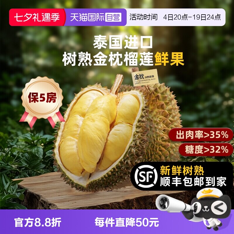 【自营】市舶士泰国进口金枕榴莲鲜果自然树熟无催熟干包黄肉顺丰