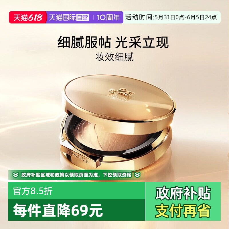 【自营】Lancome/兰蔻菁纯气垫粉底液#100#110  持妆柔光底妆