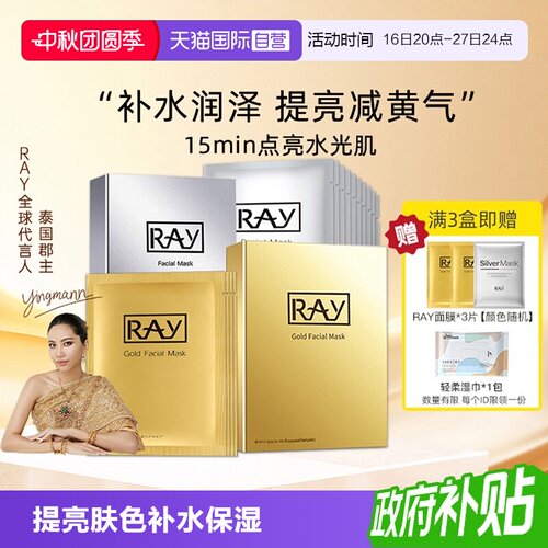 暗黄肌都在用的RAY去黄提亮面膜