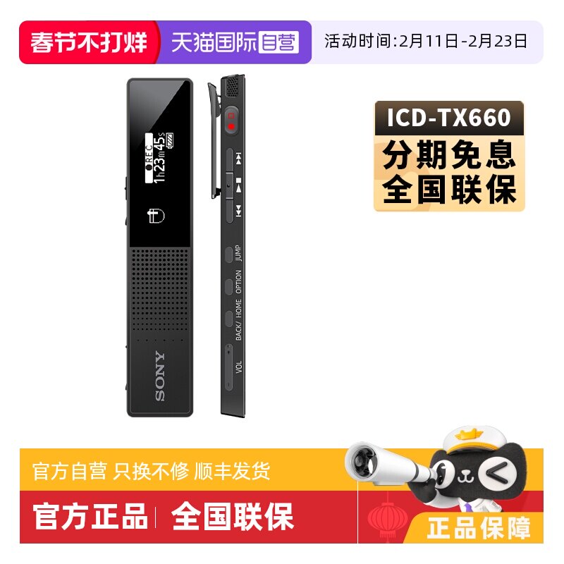 【自营】SONY/索尼ICD-TX660 专业高清降噪学生律师录