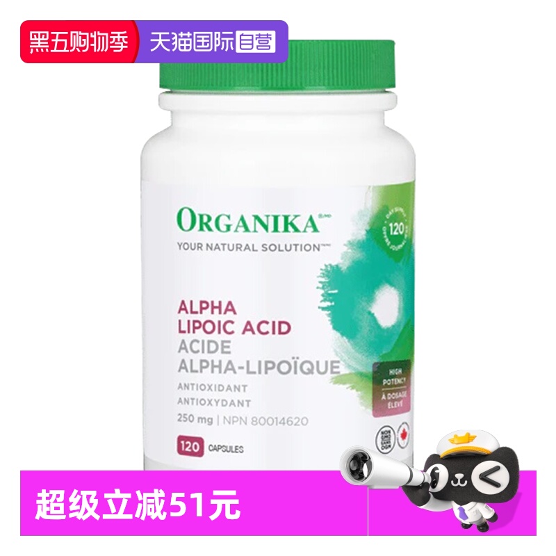 organika硫辛酸口服美容抗糖丸